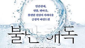 [200자 책꽂이]불만 해독 外
