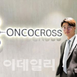강지훈 온코크로스 대표 "AI 액체생검 암 진단 신사업...6월 데이터 공개“
