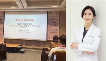 청담모네의원 김수연 원장, 한피성 춘계학술대회서 ‘줄기세포 피부회춘술’ 강연