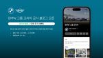 BMW 그룹 코리아, 공식 네이버 블로그 열어