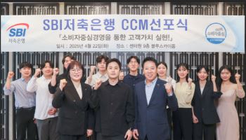 SBI저축銀 “소비자 관점에서 경영” 전담TFT 꾸렸다