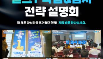 천재교과서 밀크티, ‘전국 입시 교육 설명회’ 현장 스케치 공개