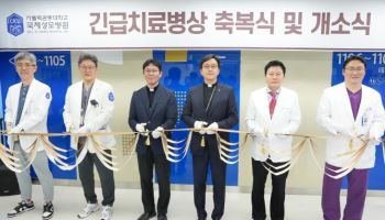 가톨릭관동대 국제성모병원, 중증 환자 긴급치료병상 개소