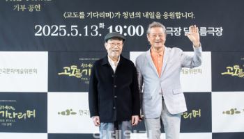 마지막 '고도' 출연 신구·박근형 "청춘들 위해 기부 공연 결정"