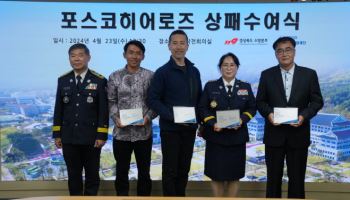 불길 속 이웃 구한 4명, 포스코히어로즈 선정