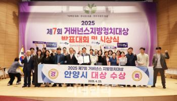 "사람을 위한 기술" 최대호 안양시장, 거버넌스 지방정치대상