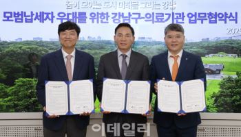 강남구, 모범 납세자 건강검진 우대