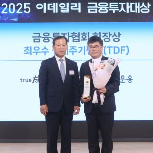 한국투자신탁운용, 장기수익률 제고 'TDF 명가' 발돋움[2025 금융투자대상]