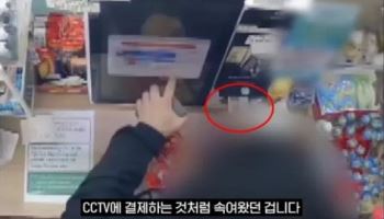 카드 대신 ‘신분증’ 꽂고 결제하는 척…무인점포 11번 털렸다