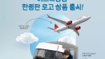 이스타항공, ‘와디즈’서 한정판 조종석 블록 판매