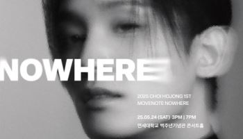 `스테파 우승` 최호종 단독공연 오늘 티켓오픈…포럼무대도 선다