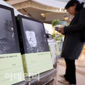 [포토]한강 '빛과 실' 출간 첫날 1위                                                                                                                                                            