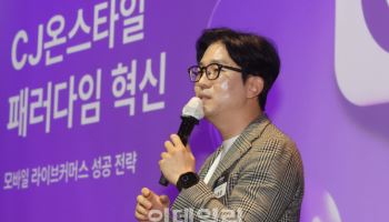 'CJ온스타일 패러다임 혁신'