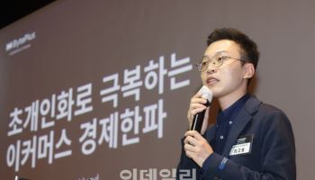 '초개인화로 극복하는 이커머스 경제 한파'