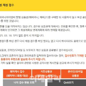 고작 8% 돌려받는다? 해피머니상품권 회생 두고 핀테크 업계 긴장