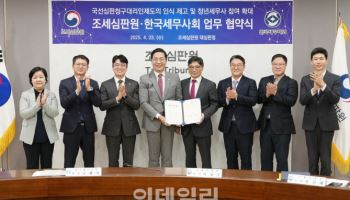 조세약자 보호, 조세심판원·세무사회 손잡는다
