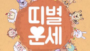 2025년 4월 25일 띠별 운세