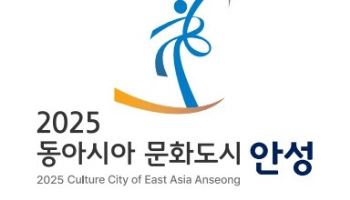 안성에서 한·중·일 문화교류…25일 '동아시아 문화도시 개막식'