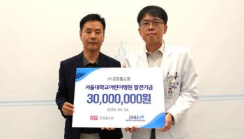공영홈쇼핑, 서울대어린이병원에 3000만원 기부