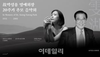 손열음, 故 박성용 명예회장 20주기 추모음악회 연다