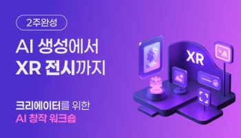올림플래닛, AI 매터스와 함께 ‘XR·AI’ 융복합 교육 실시