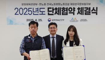 문체부, 한국노총 재외문화원 지부와 첫 단체협약