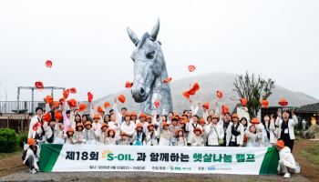 S-OIL, 희귀·난치 투병 어린이 가족 초청 '햇살나눔 캠프'