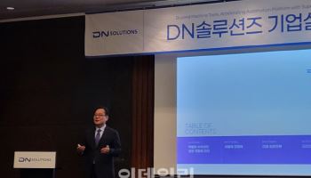 디엔솔루션즈 "글로벌 공작기계 자동화·통합솔루션 기업으로 도약"