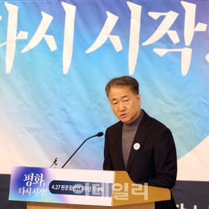 [포토] 판문점선언 개회사하는 박능후 상임대표                                                                                                                                                            