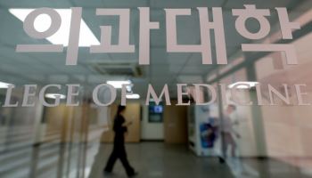 교육부, 의대생 ‘수업 참여 의향’ 묻는 설문조사 착수