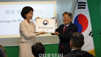 교육부, 시애틀·멕시코에 한국교육원 개원