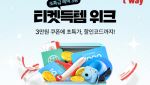 티웨이항공, 국제선 &apos;티켓득템 위크&apos; 프로모션