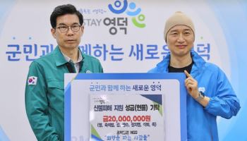 희망을 파는 사람들, 영덕 산불 현장 방문해 성금 전달 및 봉사활동 진행