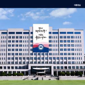 대통령실 누리집, 尹 지우고 재공개…메뉴 대폭 축소