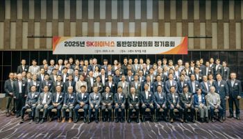 SK하이닉스 동반성장협의회 총회…"협력사들과 원팀"