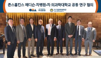 차병원-차 의과학대, 美 존스홉킨스와 학술 교류 및 공동 연
