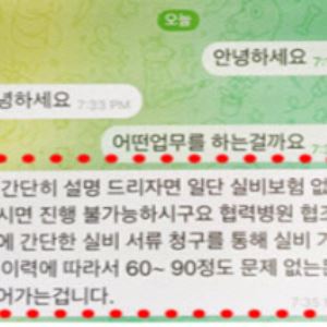 "90만원 정돈 쉽게 벌죠"…2030 노린 보험사기 주의보