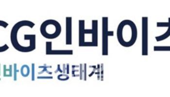 CG인바이츠, AI 기반 고발현 효율 mRNA 플랫폼 개발 성공