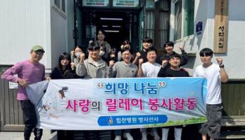 인천힘찬종합병원, '성언의 집'서 봉사 활동 진행