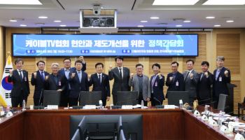 콘텐츠 사용료 협상기준 마련 촉구… 케이블TV 업계 4대 과제 제안