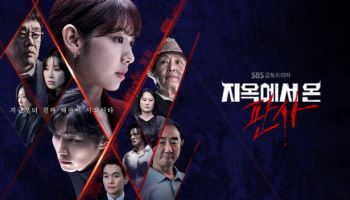 ‘지옥에서 온 판사’·‘무엇이든 물어보살’, 수위 논란… 법정제재 임박
