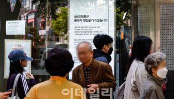 SKT 사태, 집단소송 움직임…카페 가입자 3만명 육박