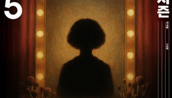 고선웅 서울시극단장 신작 '유령', 5월 30일 개막