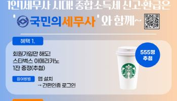 세무사가 직접 챙긴다...세무사회 '국민의세무사' 서비스 출시