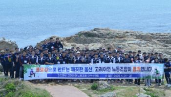 고려아연 노조, 울산 동구서 플로깅 활동
