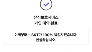 "SKT 유심보호서비스, 유심교체와 동일 효과"… 1천만명 돌파 전망