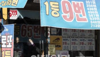 내년엔 로또 등 복권판매액 8조 돌파…수익 3.3조, 공익사업 투입