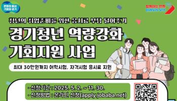 오산시, 미취업 청년 어학·자격시험 응시료 지원