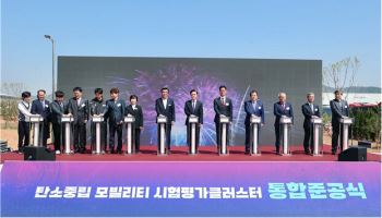한자연, '탄소중립 모빌리티 센터' 통합준공식 개최