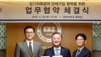 한국교직원공제회-한양대, 업무협약 체결